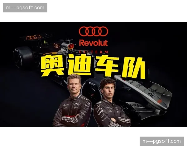 阿迪达斯重返F1赞助奥迪车队，与彪马展开围场运动品牌争夺战