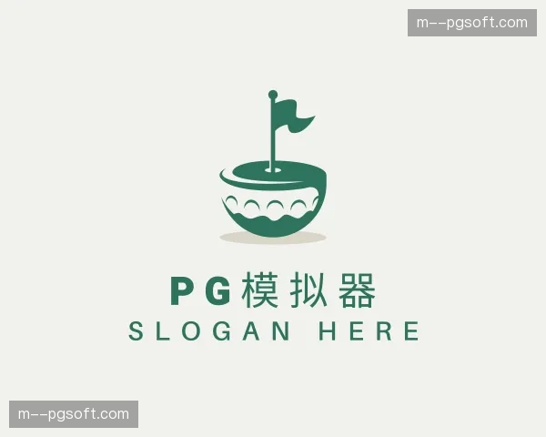 认识pg模拟器